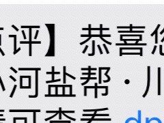 -小河盐帮·私家菜·烤鸭(三元桥·霄云路店)