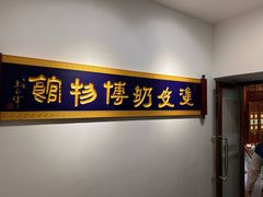 -民信老铺(华盖路店)