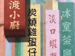 -大澳渔村及棚屋