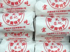 -芙蓉记马蹄烧饼糖酥火烧