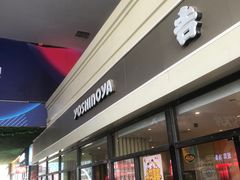 -吉野家(宾水道店)