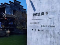 -南浔古镇