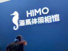 -海马体照相馆(北京大族广场店)