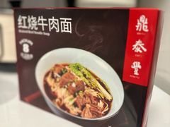 -鼎泰丰(国贸商城店)