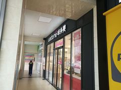 门面-味多美蛋糕(六道口店)