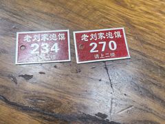 -老刘家泡馍·陕西老字号(钟楼广济街店)