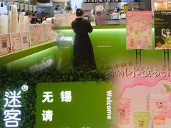 -迷客夏Milksha(无锡苏宁店)
