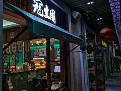 门面-武汉冠生園(吉庆街店)