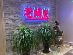 -吴记老锅底麻辣火锅(福州路店)