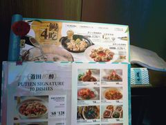 -莆田餐厅PUTIEN(西安万象天地店)