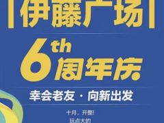 -伊藤洋华堂(高新店)