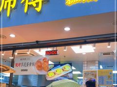 门面-鲍师傅糕点(观前街店)