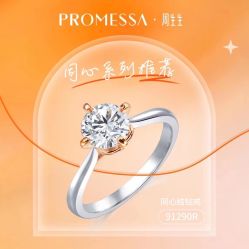 -周生生·PROMESSA(卓悦中心店)