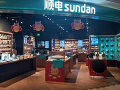-顺电sundan(颐堤港店)