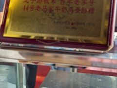 -清真老马家国华牛奶鸡蛋醪糟(正宁路店)