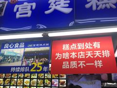 门面-宫廷糕点铺