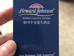 -绍兴中金豪庭大酒店