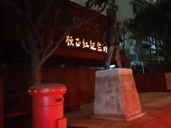 -顾正红纪念馆