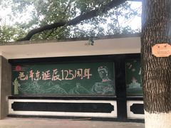 -湖南省立第一师范学校旧址
