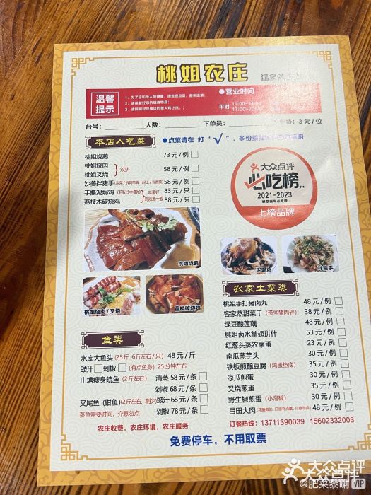 桃姐农庄老字号(从化温泉店)图片