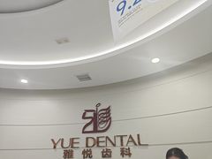 -雅悦齿科(顾村公园店)