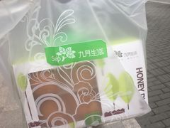 -九月生活(新市街店)