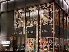 门面-Mogul Eatery·大亨餐酒馆