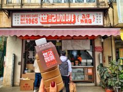 冻奶茶-世记咖啡(氹仔外卖店)