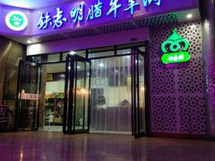 -清真铁志明腊牛羊肉