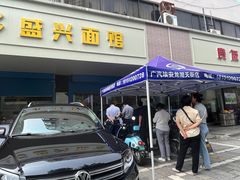 -盛兴面馆(真儒大厦店)