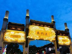 -老门东历史文化街区