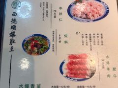 -西德顺爆肚王