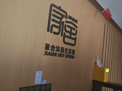 -家舍沐浴生活馆