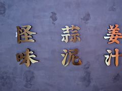 -茅庐川菜(烟台万象汇店)