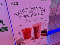 -迷客夏Milksha(圆融天幕店)