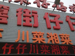 android_upload_pic-簋街仔仔小龙虾(总店)