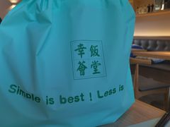-幸薈飯堂
