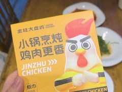 -金柱大盘鸡(波斯坦店)
