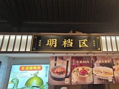 -绍兴老味道·非遗门店(银泰城店)