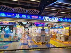 -风云再起游乐汇(北京西单西西友谊店)