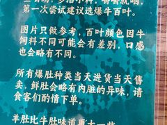 -东兴顺爆肚张