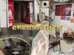 -津津老鸭粉丝馆(正东路店)