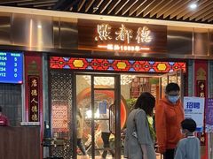 门面-点都德(长泰广场店)