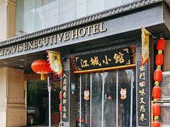 -江城小馆陕南妈妈菜·全球旅行餐厅(钟楼店)