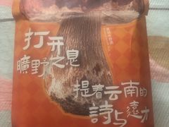 -芸山季·云南野生菌火锅(人民广场来福士店)