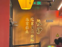 -匠熙小馆(崇文门店)