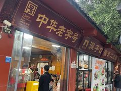 -洞子口张老二凉粉(文殊院店)