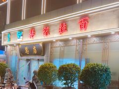 -杨记拉面总店