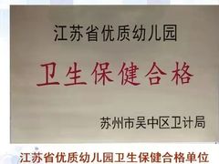 -木渎小星星幼儿园