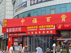 -中福百货(望京店)